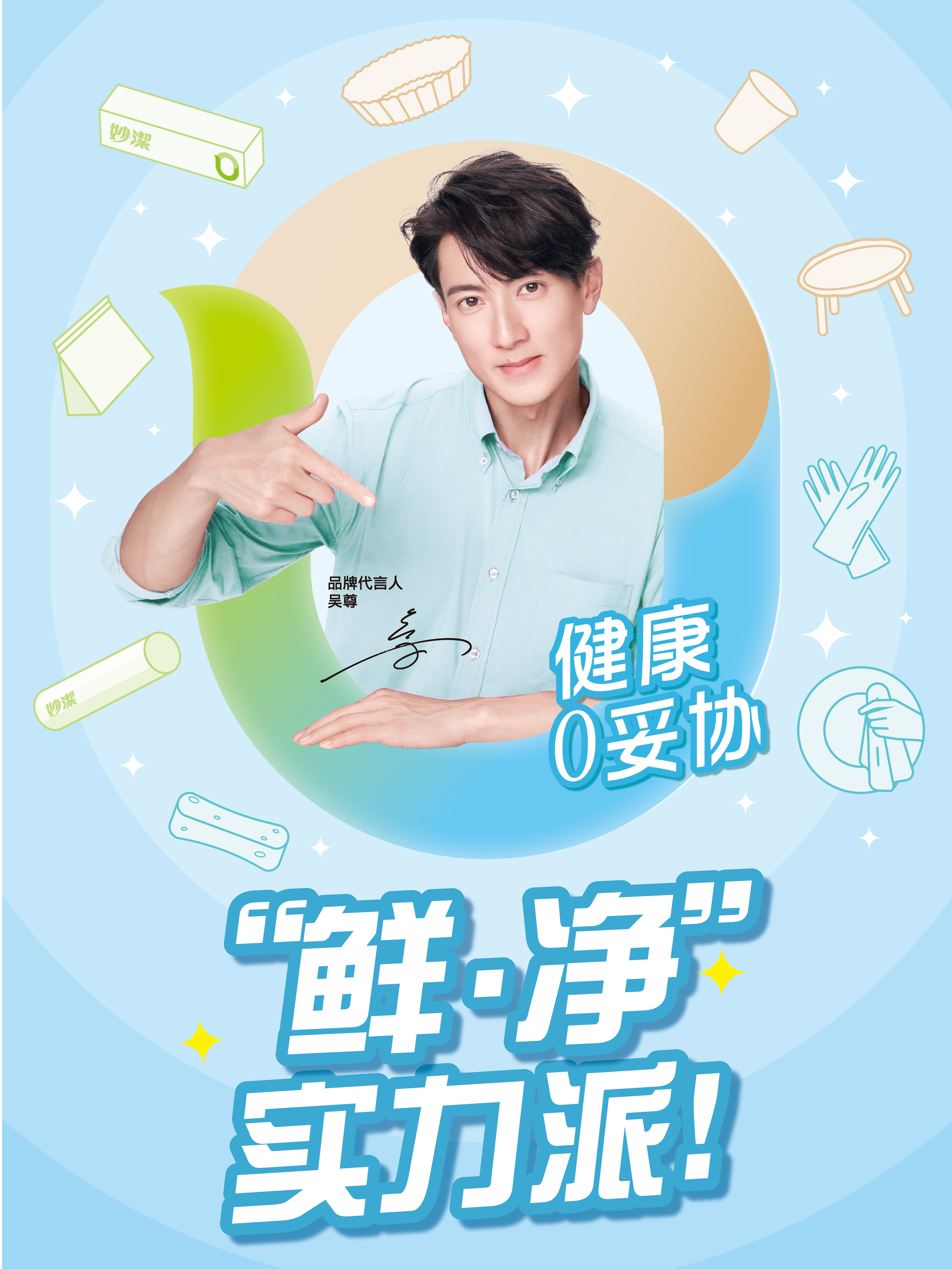 “鲜净”实力派